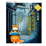 魔法十年屋1&2(雙書試讀本) (電子書)
