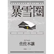 暴雪圈 (電子書)