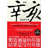 辛亥：搖晃的中國 (電子書)