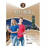 時代華語 3 課本 Modern Chinese 3 (電子書)