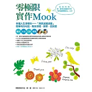 零極限實作MOOK (電子書)