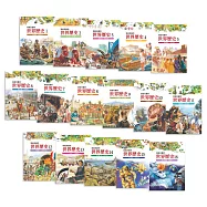 寫給兒童的世界歷史(全16冊) (電子書)