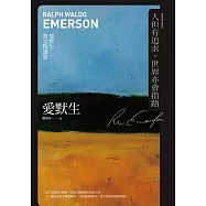 人但有追求，世界亦會指路：愛默生散文精選集 (電子書)