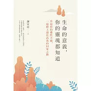 生命的意義，你的靈魂都知道：升起你的靈性天線，一起踏上通往高我的回家之路 (電子書)