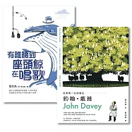 金鼎獎作家張文亮╳蔡兆倫，給孩子最美麗的科普好書(共兩冊)：有誰聽到座頭鯨在唱歌+世界第一位樹醫生：約翰.戴維(John Davey) (電子書)