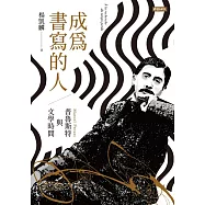 成為書寫的人：普魯斯特與文學時間 (電子書)