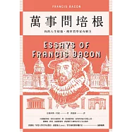 萬事問培根 (電子書)