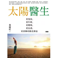 太陽醫生 (電子書)