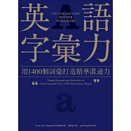 英語字彙力 (電子書)