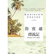 魯賓遜漂流記 (電子書)