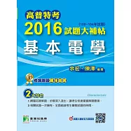 高普特考2016試題大補帖【基本電學】(100~104年試題) (電子書)