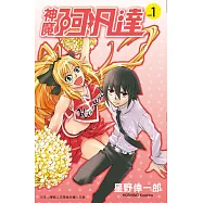 神魔阿凡達(01) (電子書)