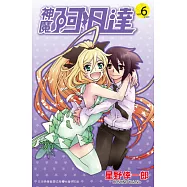 神魔阿凡達(06)完 (電子書)