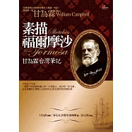 素描福爾摩沙：甘為霖台灣筆記 (電子書)