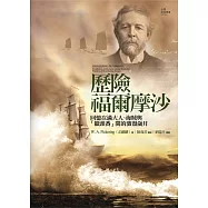 歷險福爾摩沙--回憶在滿大人、海賊與「獵頭番」間的激盪歲月 (電子書)