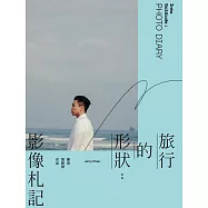 旅行的形狀：影像札記 Into Solitude : Photo Diary (電子書)
