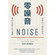 零噪音 (電子書)