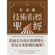 杜金龍技術指標聖經 (電子書)