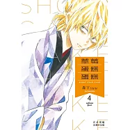 草莓蛋糕蛋糕(4) (電子書)