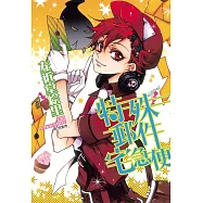 特殊郵件宅急便 (電子書)