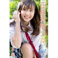 正統派美少女No.1 村上友梨 (電子書)