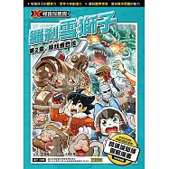 X尋寶探險隊 (28) 第二章：尋找香巴拉 (電子書)