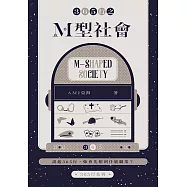 365行之M型社會：極端的兩種職業，竟有結合的可能(?) (電子書)