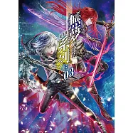 無夢系列03 (電子書)