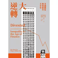 大逆轉：金融擴張如何推升不平等 (電子書)
