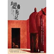 變形記 (電子書)