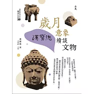 歲月意象：漢寶德續談文物 (電子書)