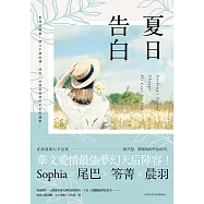 夏日告白 (電子書)