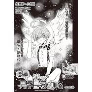 3次元男子戀愛攻略 Game 28 (電子書)