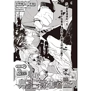 3次元男子戀愛攻略 Game 29 (電子書)