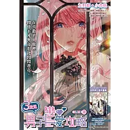 3次元男子戀愛攻略 Game 30 (電子書)