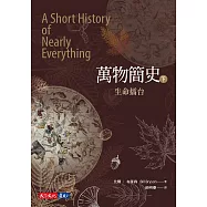 萬物簡史(下)：生命擂台 (電子書)