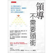 領導不需要頭銜 (電子書)