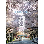 Tokyo Cherry Blossom 東京の桜 ~新井薬師・哲学堂~ (電子書)