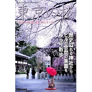Tokyo Cherry Blossom 東京の桜 ~新宿 中央公園・熊野神社(十二社)~ (電子書)
