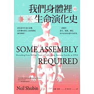 我們身體裡的生命演化史：演化如何打造出身體，而身體的演化又如何構成新的物種? 一部關於器官、組織、細胞、DNA長達40億年的故事 (電子書)
