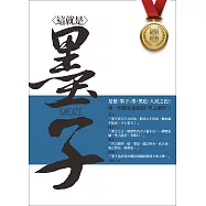 這就是墨子 (電子書)