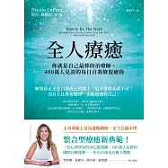 全人療癒：你就是自己最棒的治療師，400萬人見證的每日自我修復療程(附未來自我日誌實作導引) (電子書)