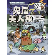 達克比辦案10：鬼屋美人魚：人類構造的演化與返祖現象 (電子書)