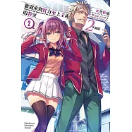 歡迎來到實力至上主義的教室 2年級篇 (2) (電子書)