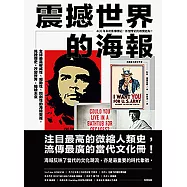 震撼世界的海報:全球最具權威性、煽動性、開創性的海報聖經，見證歷史、改變世界，描繪未來 (電子書)