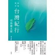 台灣紀行 (電子書)