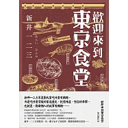 歡迎來到東京食堂 (電子書)