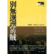 別無選擇的賊 (電子書)