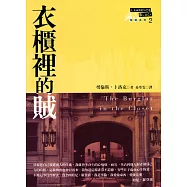 衣櫃裡的賊 (電子書)