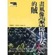 畫風像蒙德里安的賊 (電子書)